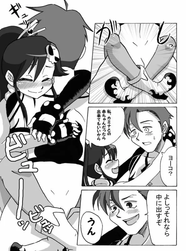 百倍返しだ！ Page.15