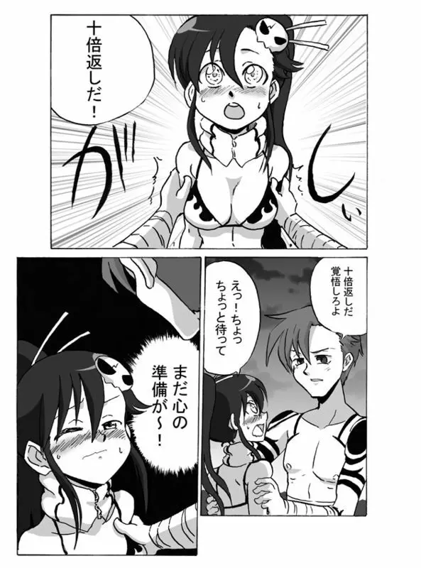 百倍返しだ！ Page.2