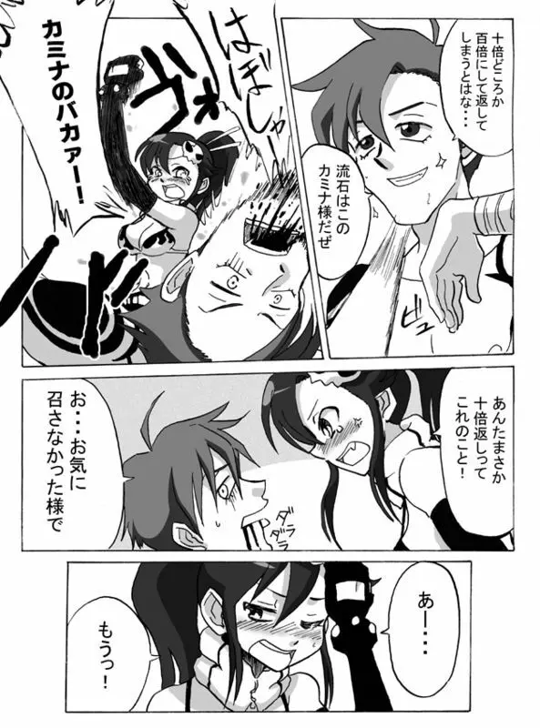 百倍返しだ！ Page.4