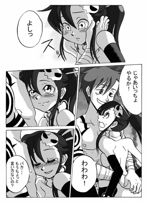 百倍返しだ！ Page.6