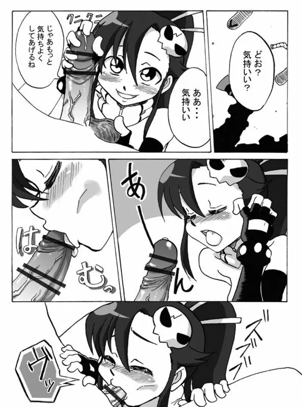 百倍返しだ！ Page.7