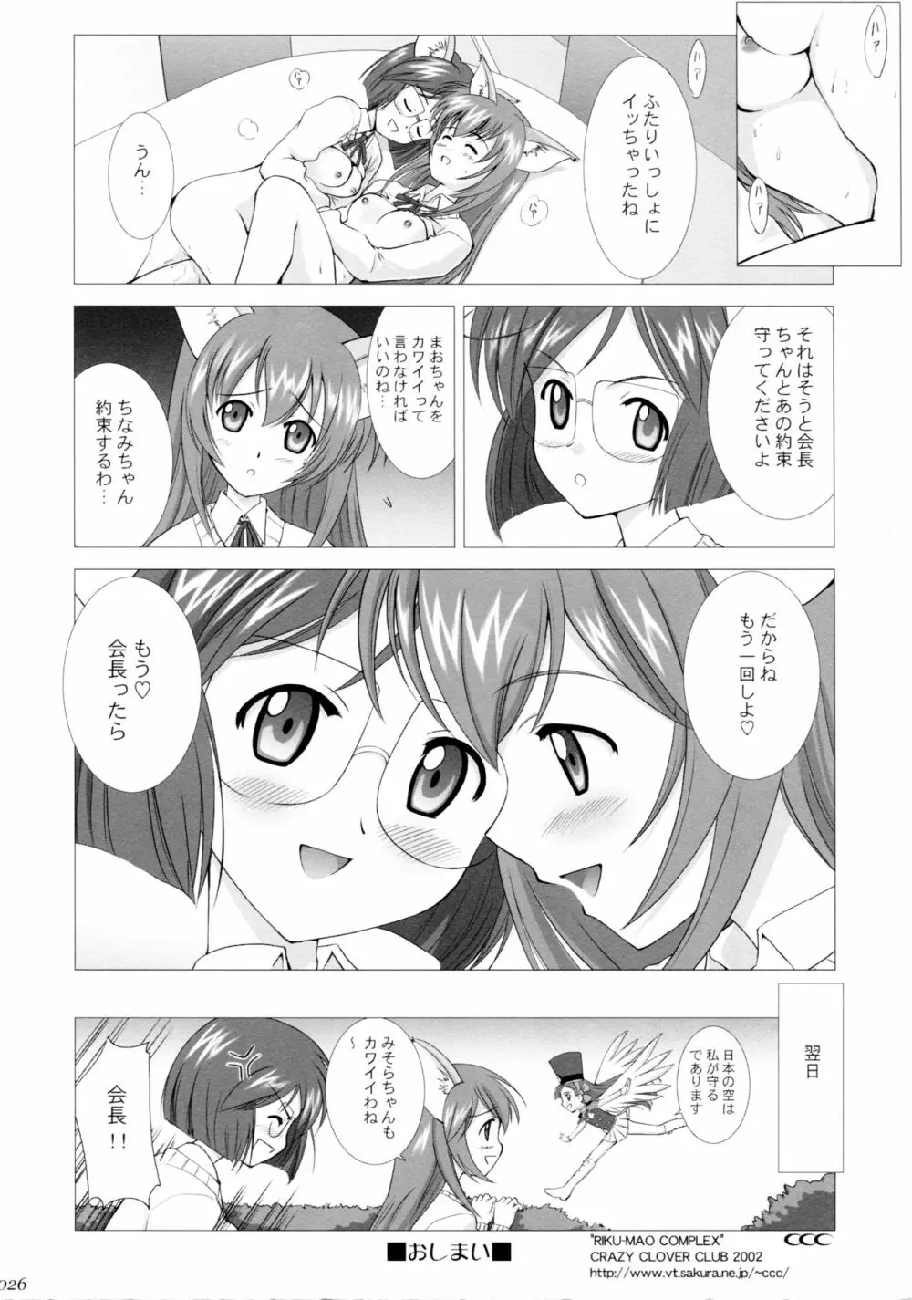 陸まおComplex Page.25