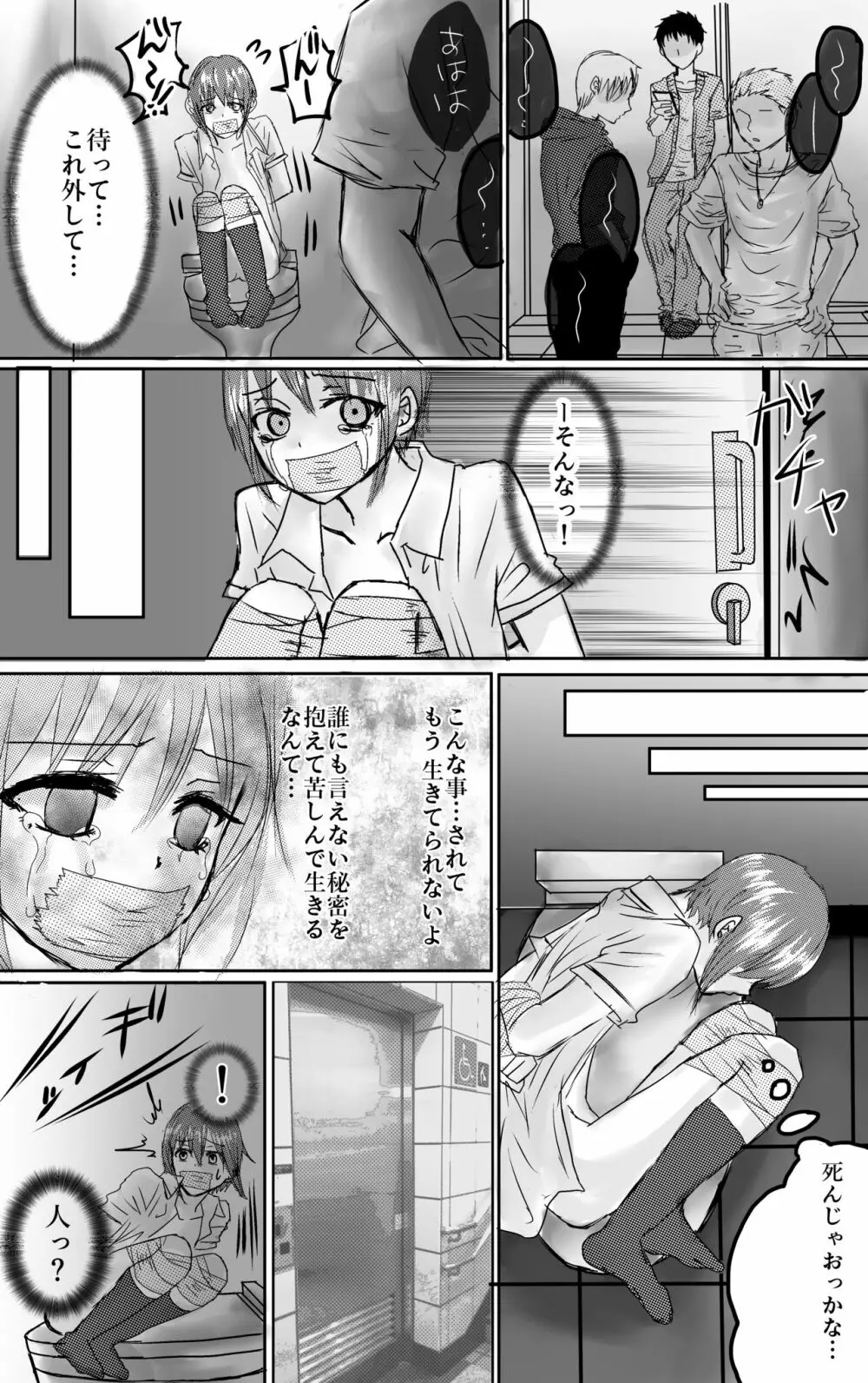 おもちゃは壊して遊ぶもの・まとめ総集編 Page.13