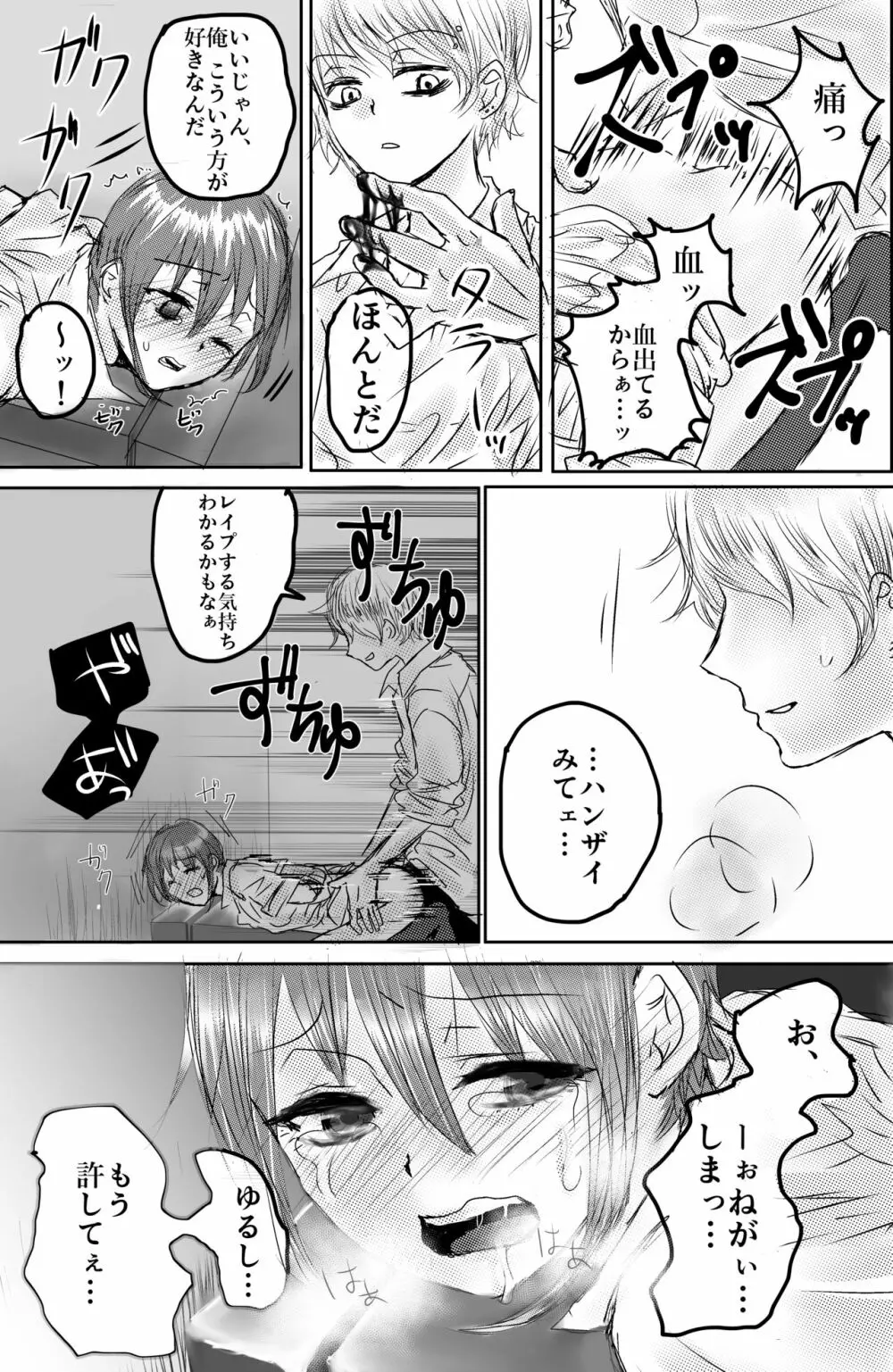 おもちゃは壊して遊ぶもの・まとめ総集編 Page.17