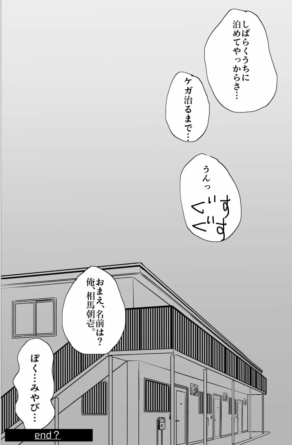 おもちゃは壊して遊ぶもの・まとめ総集編 Page.24