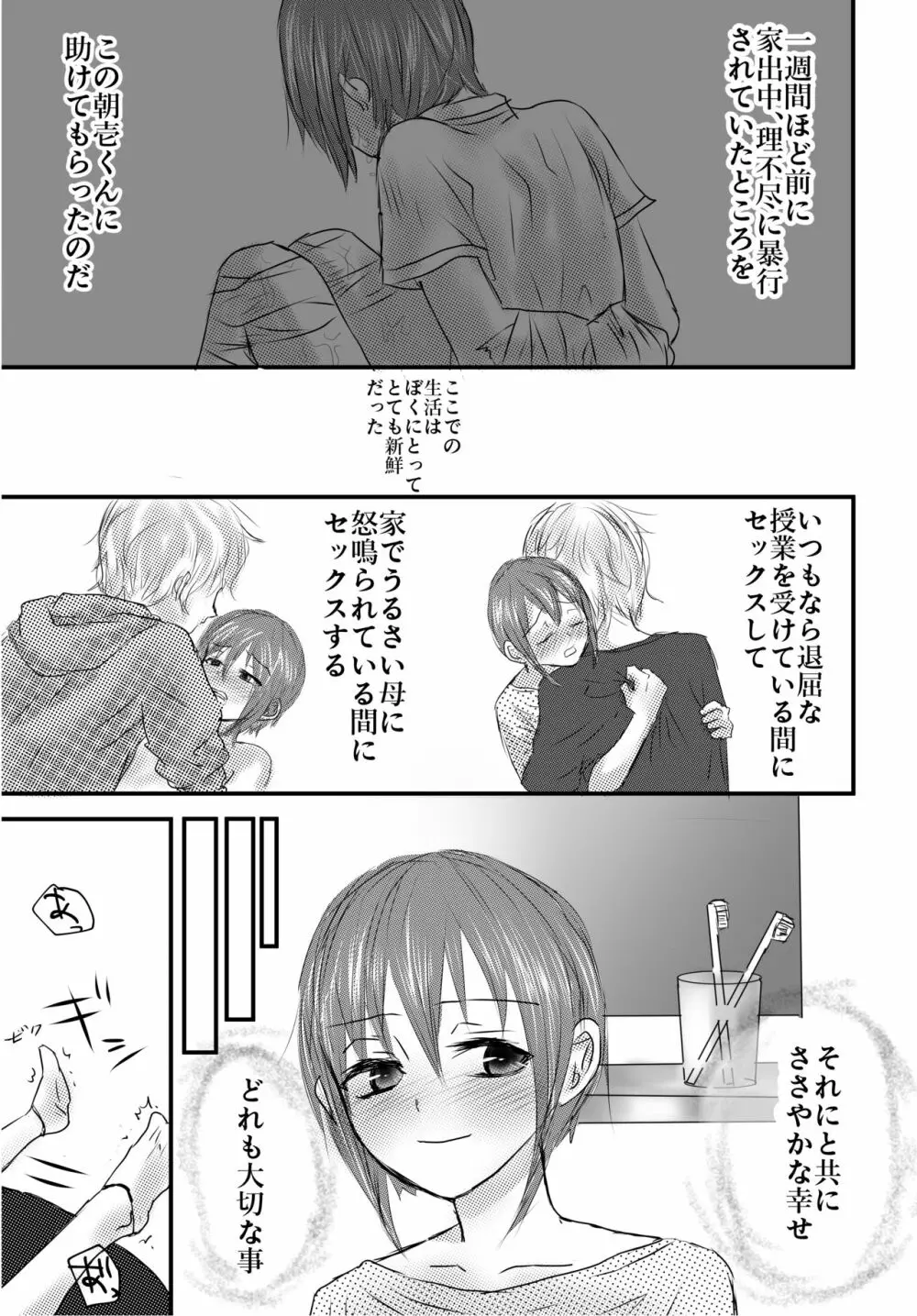 おもちゃは壊して遊ぶもの・まとめ総集編 Page.29