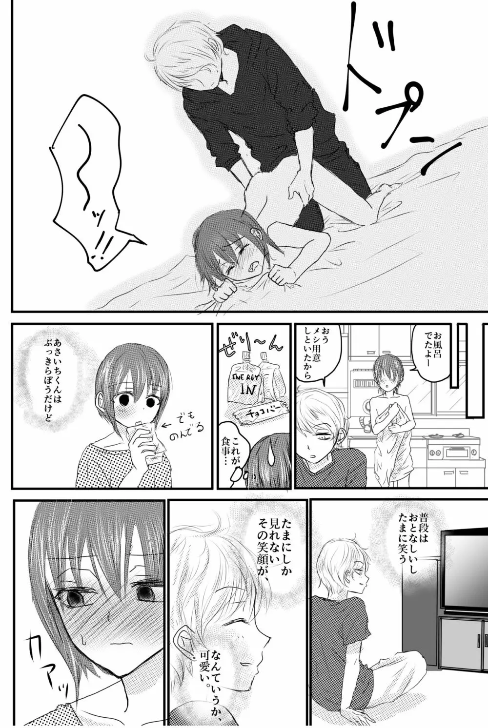 おもちゃは壊して遊ぶもの・まとめ総集編 Page.34