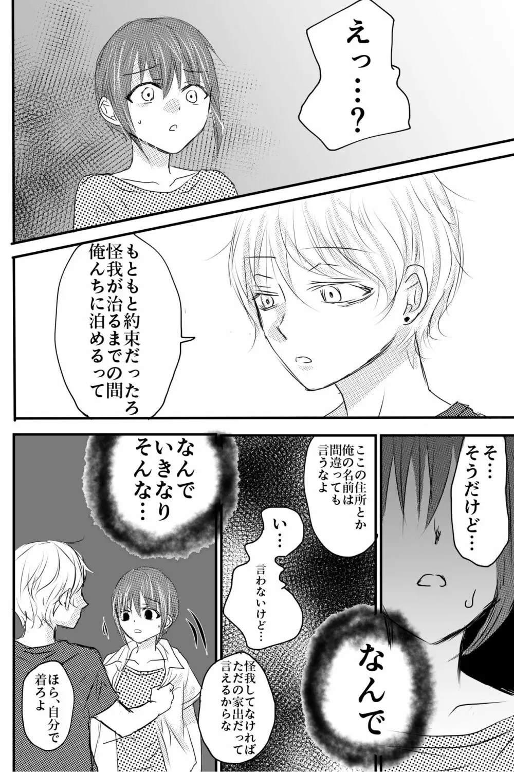 おもちゃは壊して遊ぶもの・まとめ総集編 Page.36