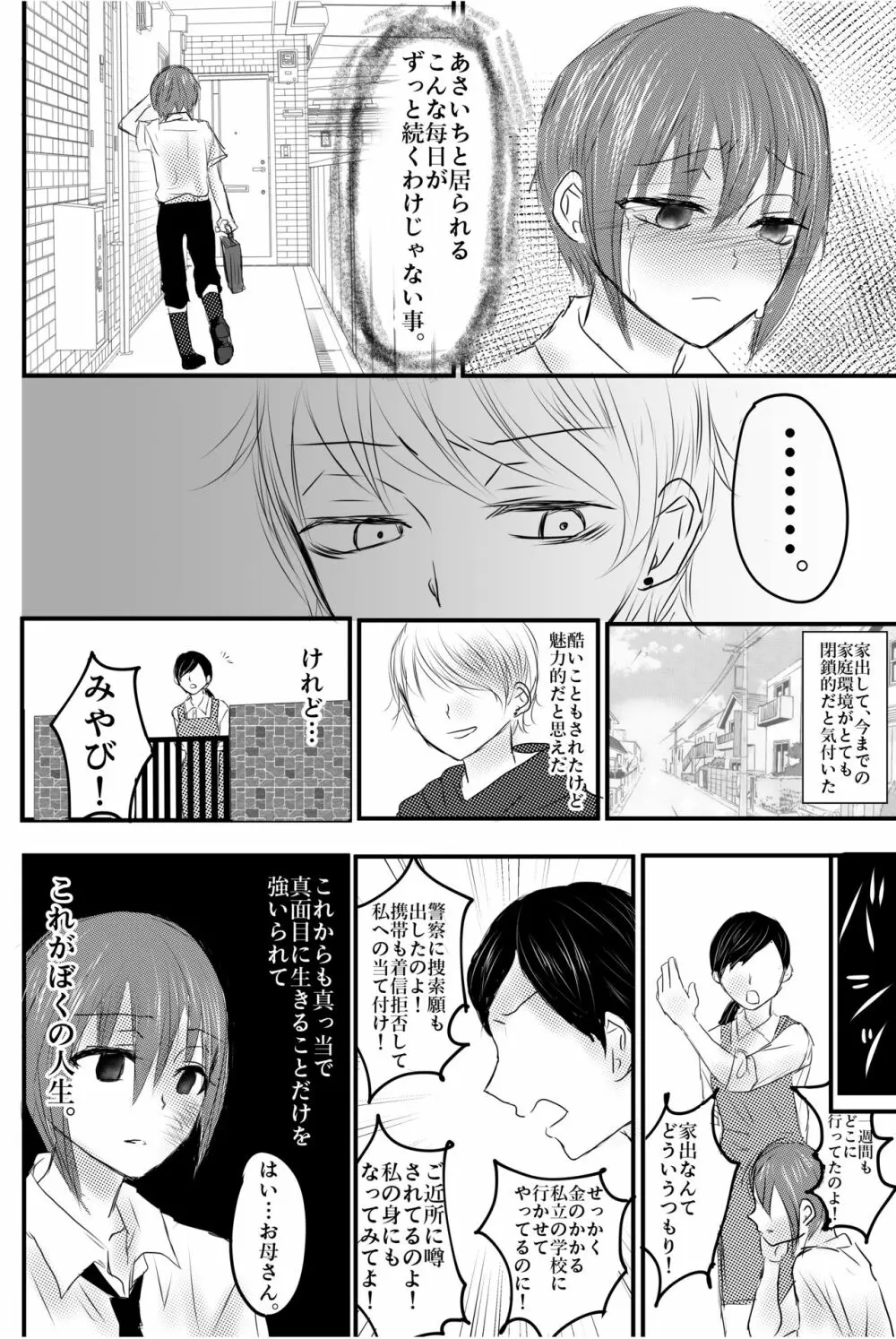 おもちゃは壊して遊ぶもの・まとめ総集編 Page.38