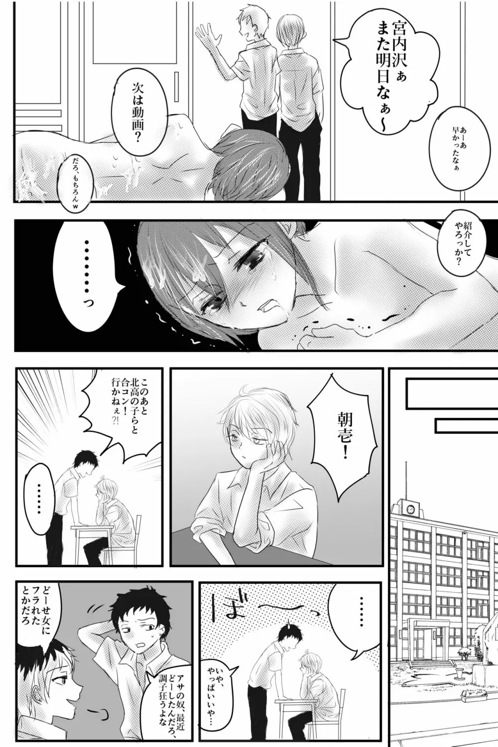 おもちゃは壊して遊ぶもの・まとめ総集編 Page.50