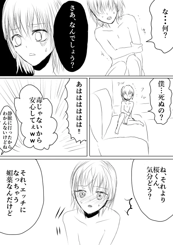 おもちゃは壊して遊ぶもの・まとめ総集編 Page.71