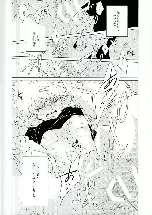 見てんじゃねぇよ! Page.9