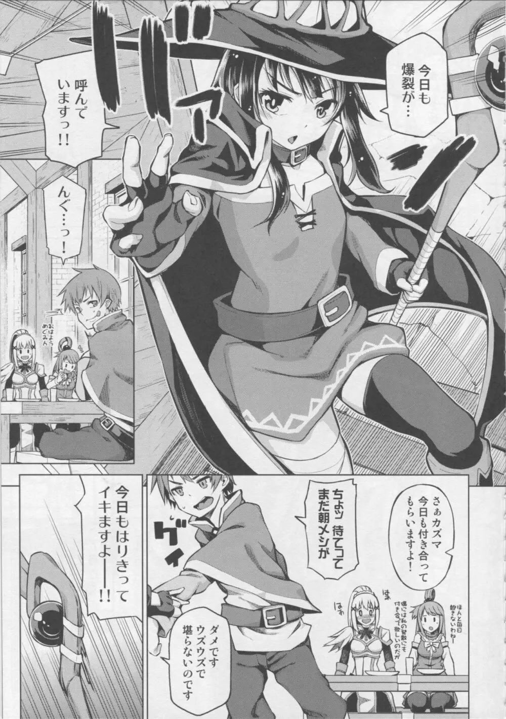 この爆裂娘にもっと絶頂を!! Page.4