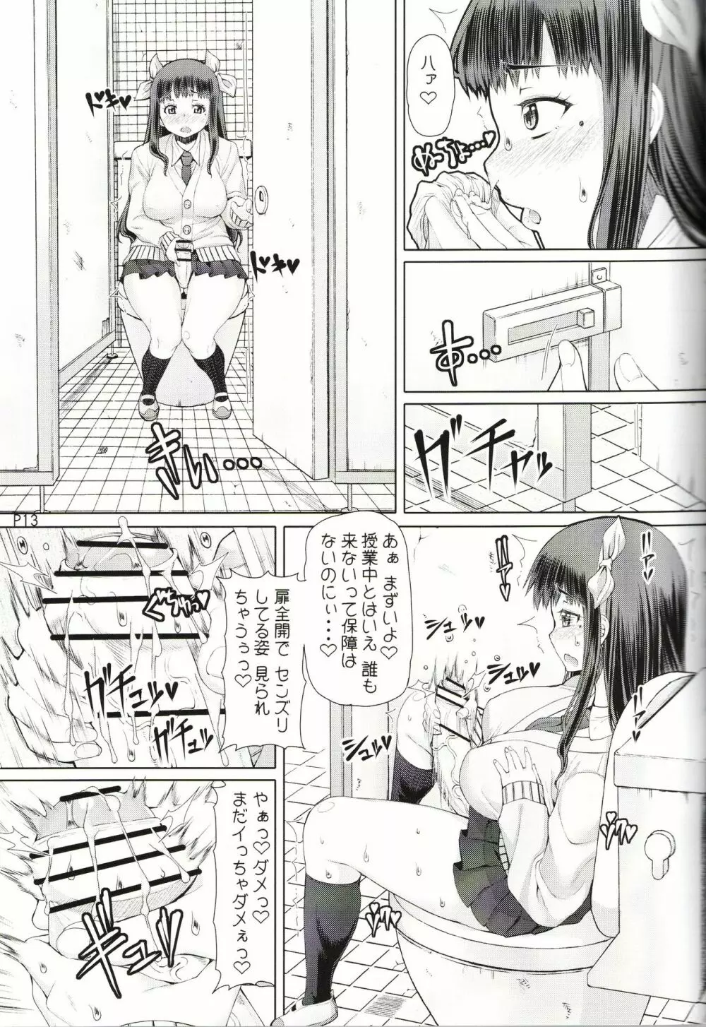 ふたオナ最終章 Page.14