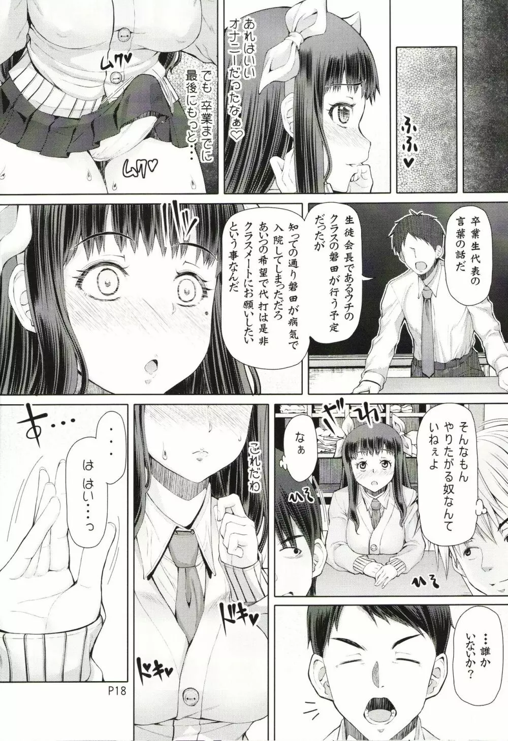 ふたオナ最終章 Page.19