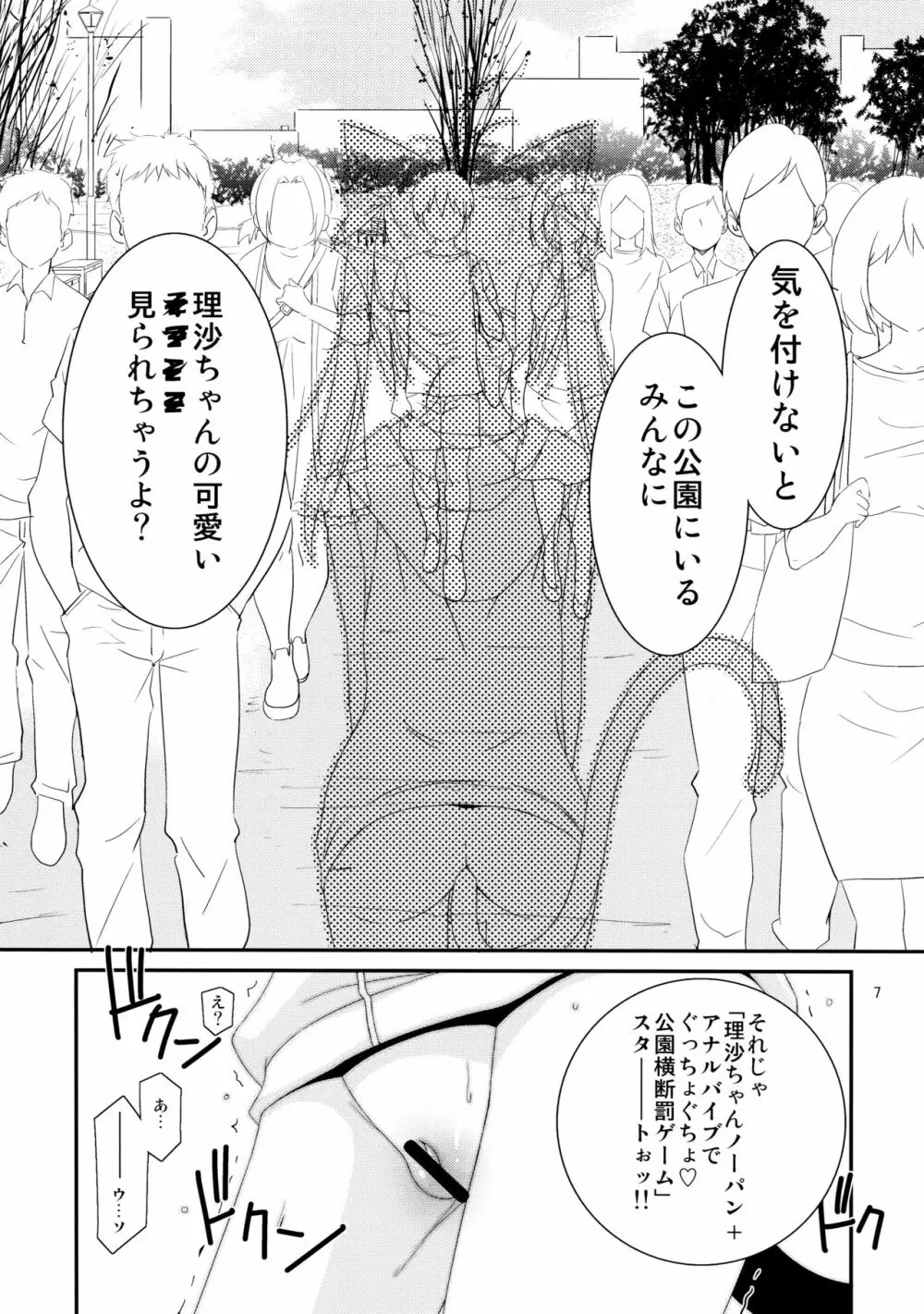 ヒミツnoアソビ Page.7