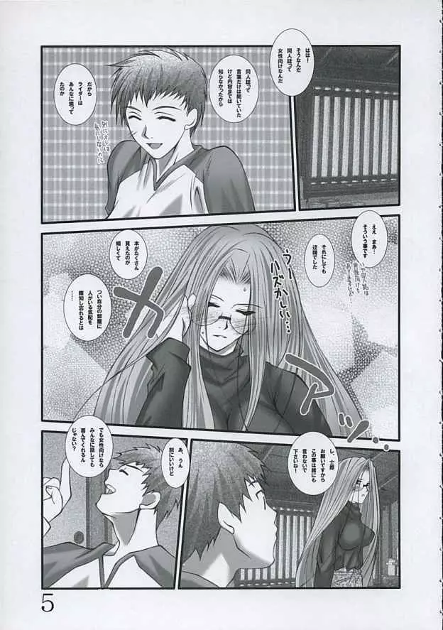 愁華 Page.4