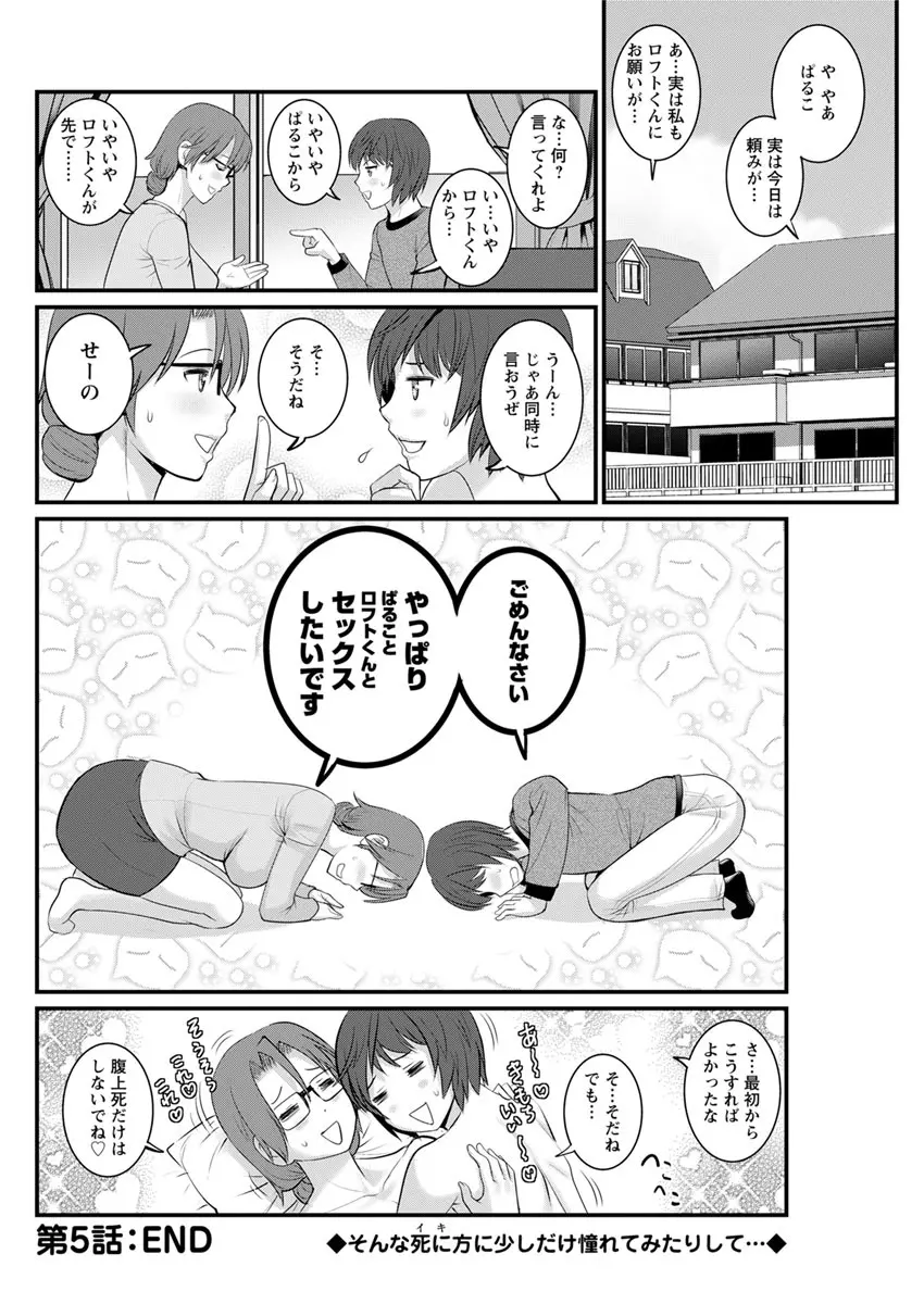 年増区育ちの豊島さん 第1-5話 Page.100