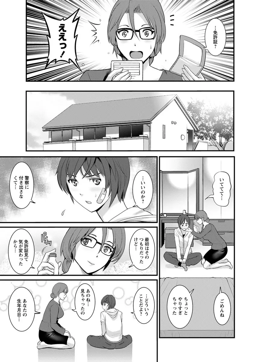 年増区育ちの豊島さん 第1-5話 Page.11