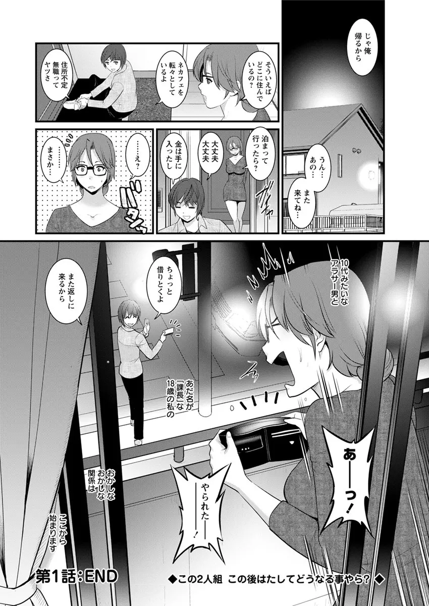 年増区育ちの豊島さん 第1-5話 Page.20