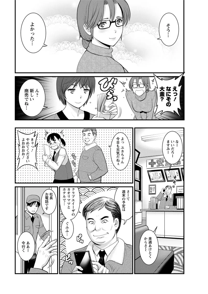 年増区育ちの豊島さん 第1-5話 Page.26