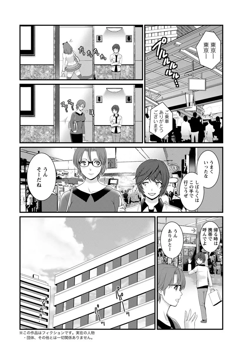 年増区育ちの豊島さん 第1-5話 Page.64