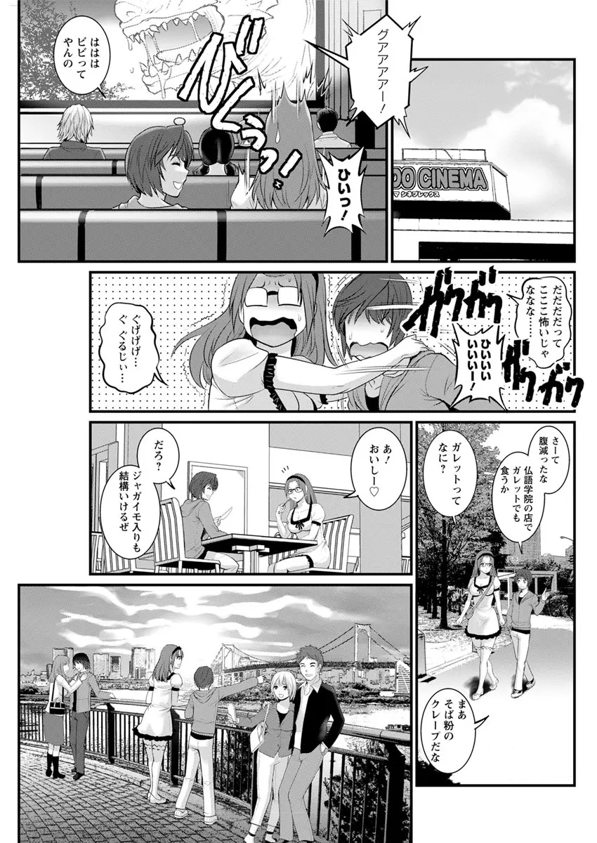 年増区育ちの豊島さん 第1-5話 Page.87