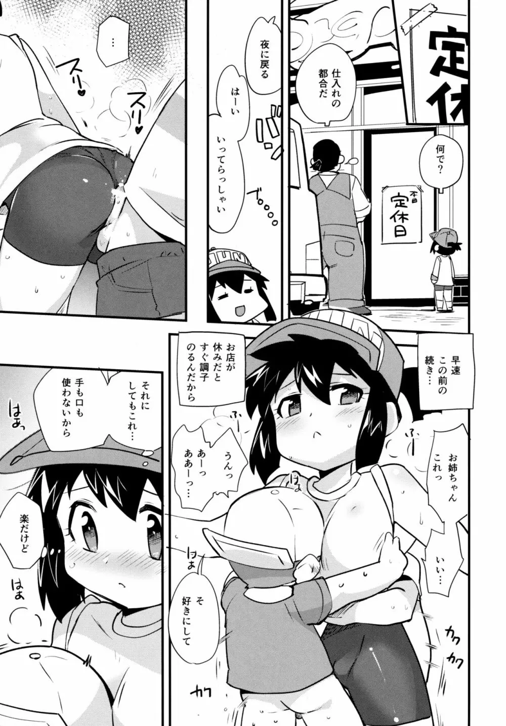 夏の季節のおとくいさま Page.11