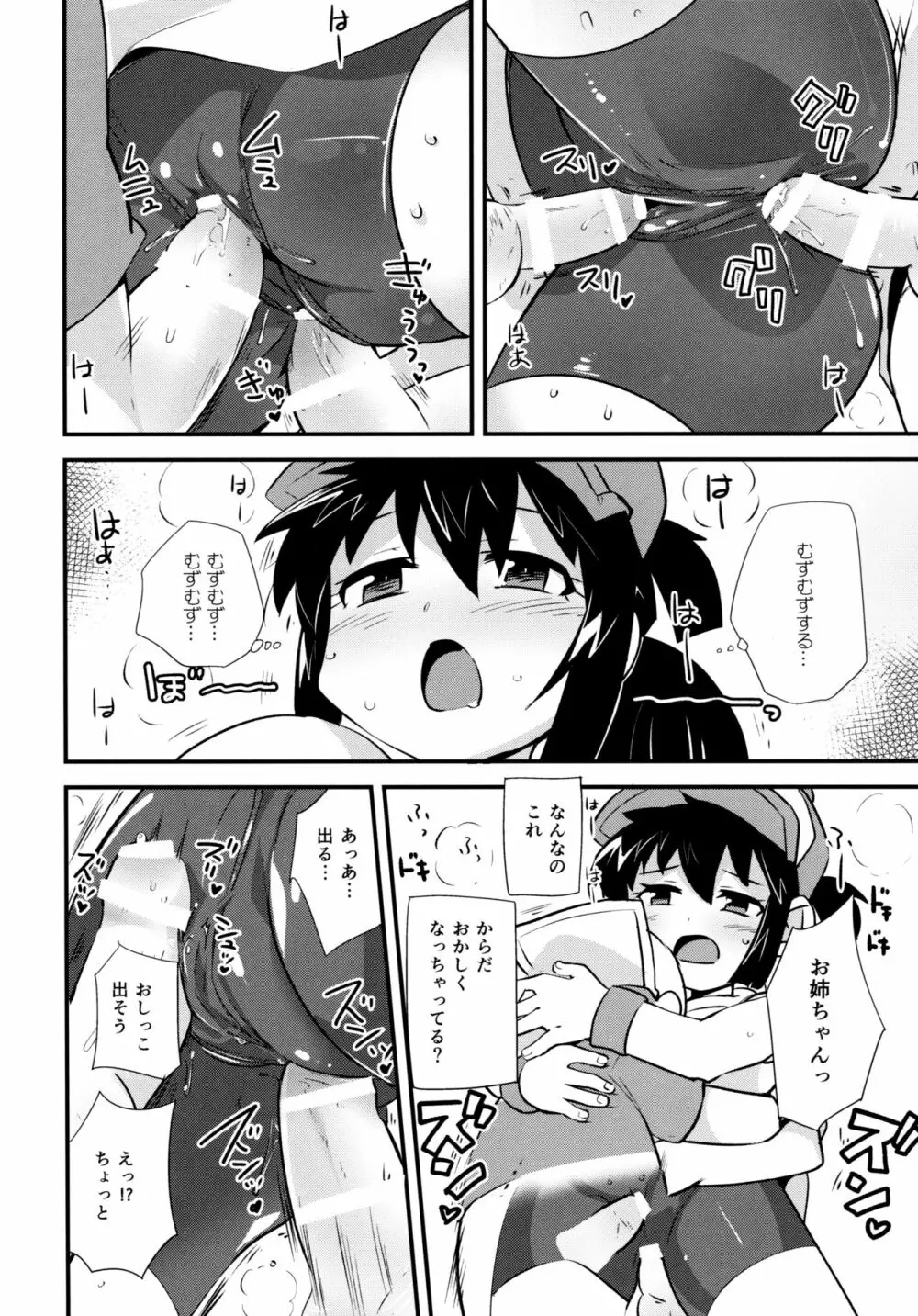 夏の季節のおとくいさま Page.12