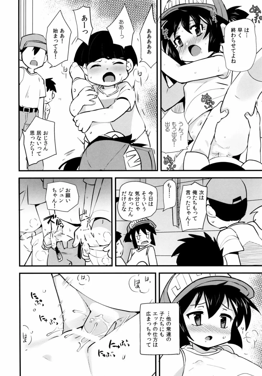 夏の季節のおとくいさま Page.22