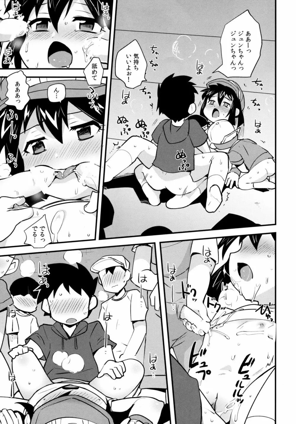 夏の季節のおとくいさま Page.25