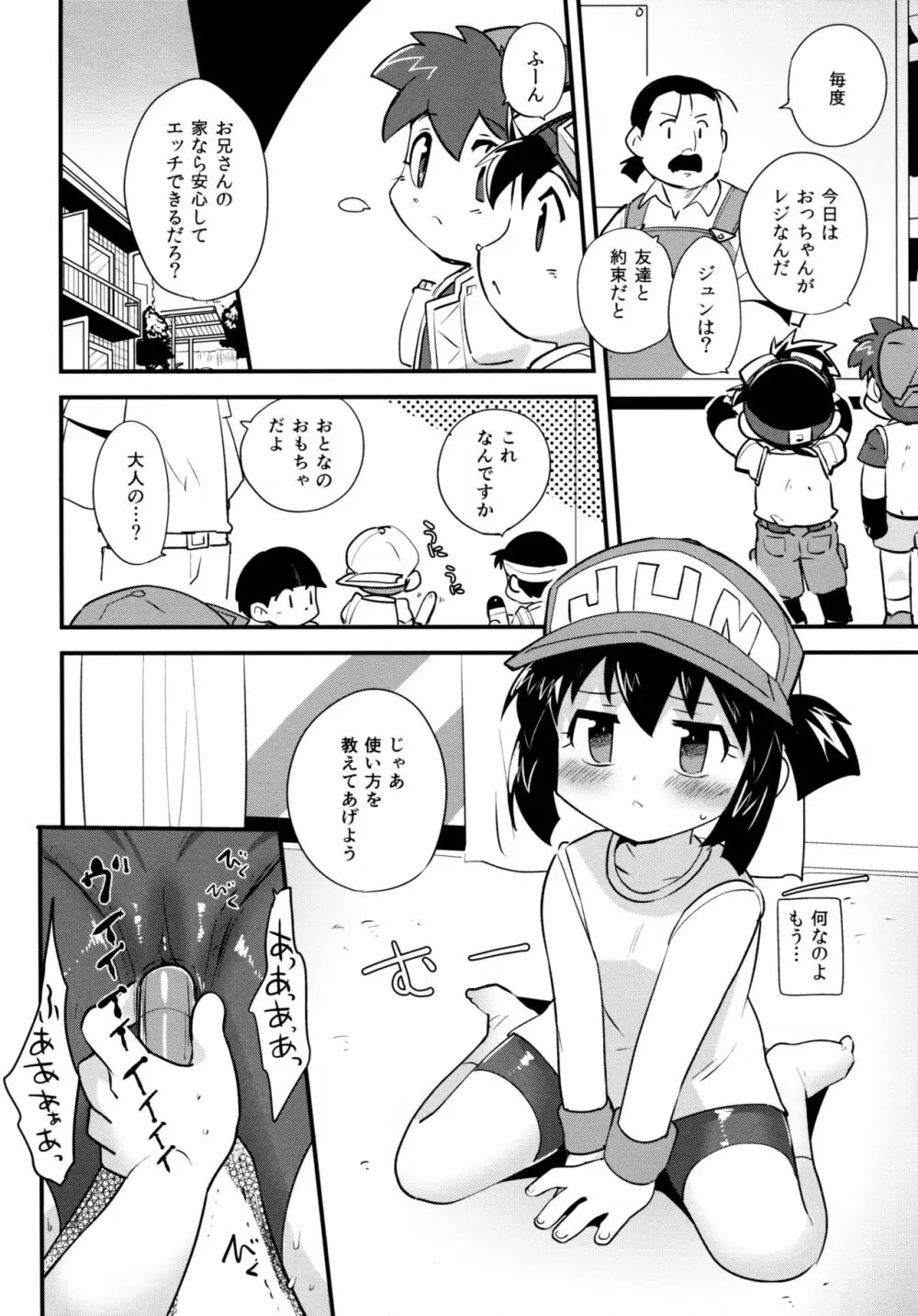 夏の季節のおとくいさま Page.26