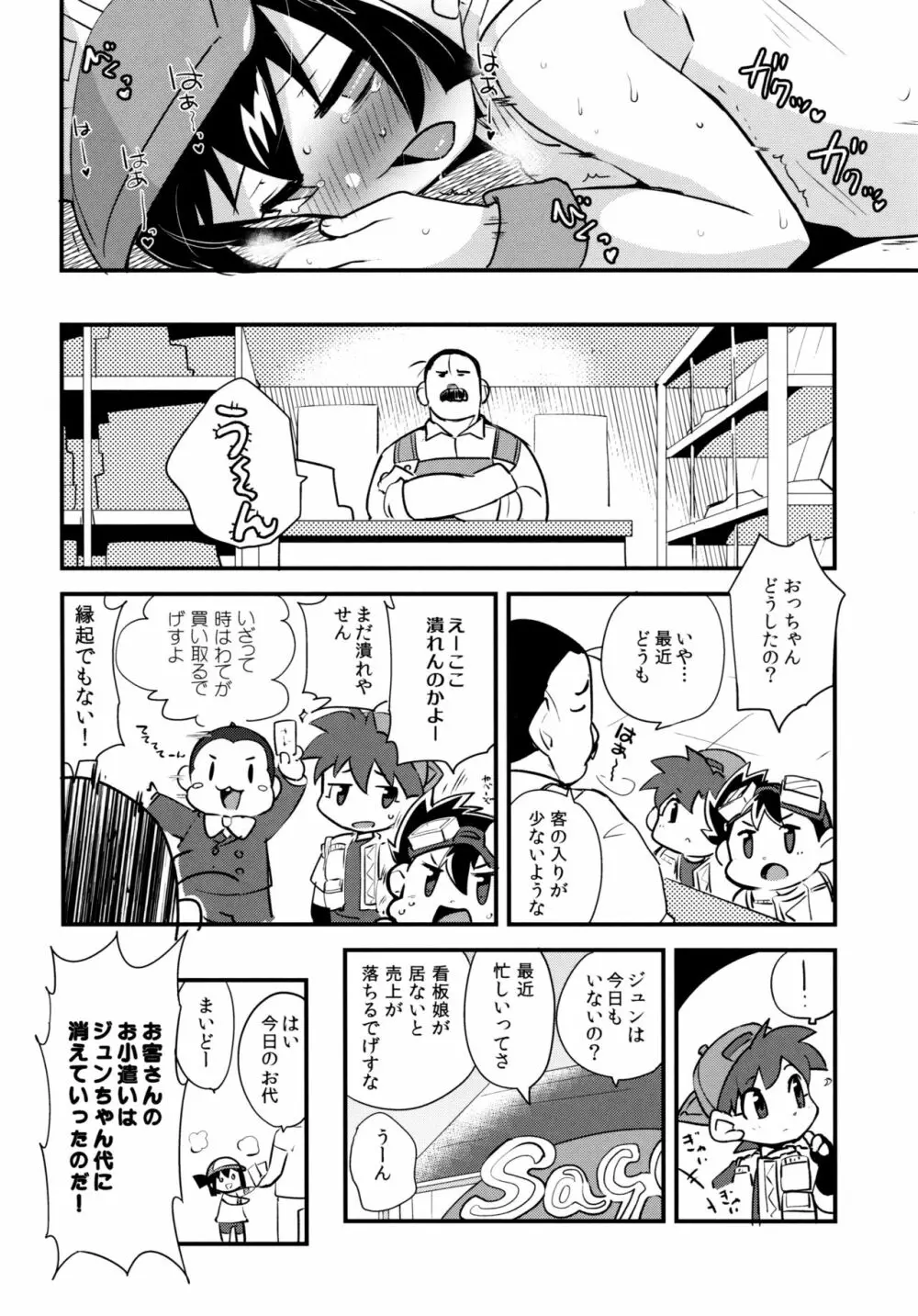 夏の季節のおとくいさま Page.32