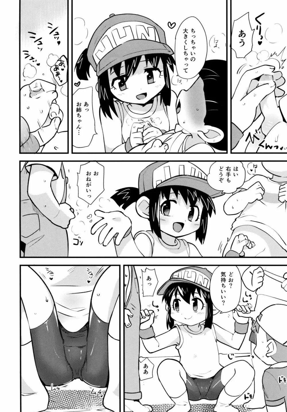 夏の季節のおとくいさま Page.6