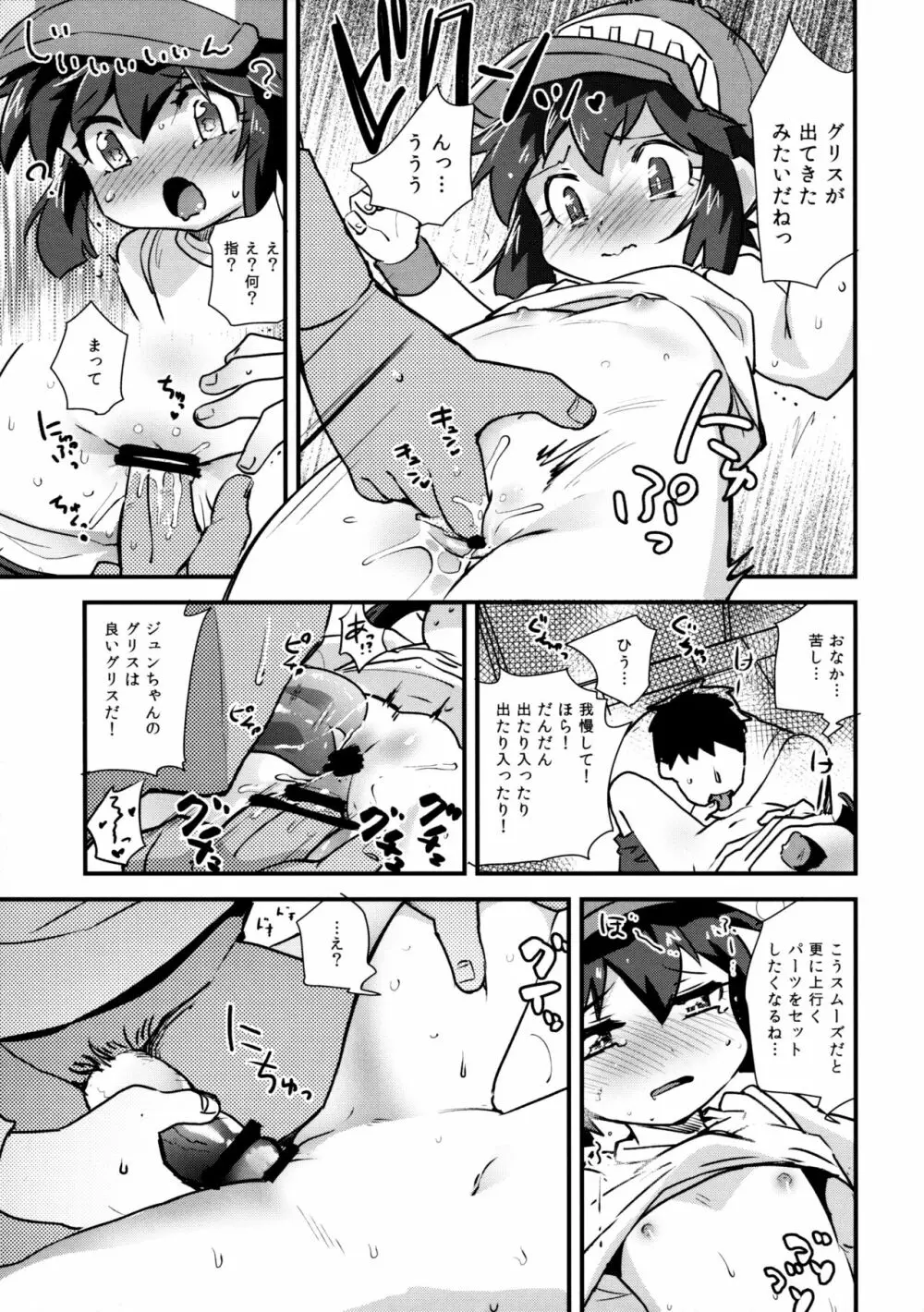 みんなにないしょのせってぃんぐ! Page.11