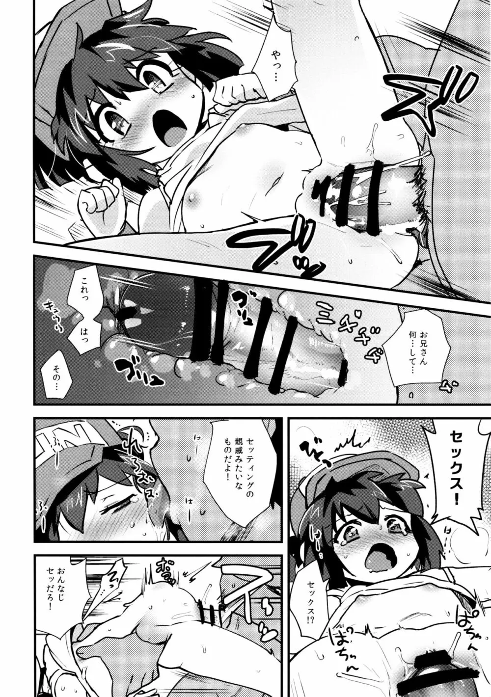 みんなにないしょのせってぃんぐ! Page.12