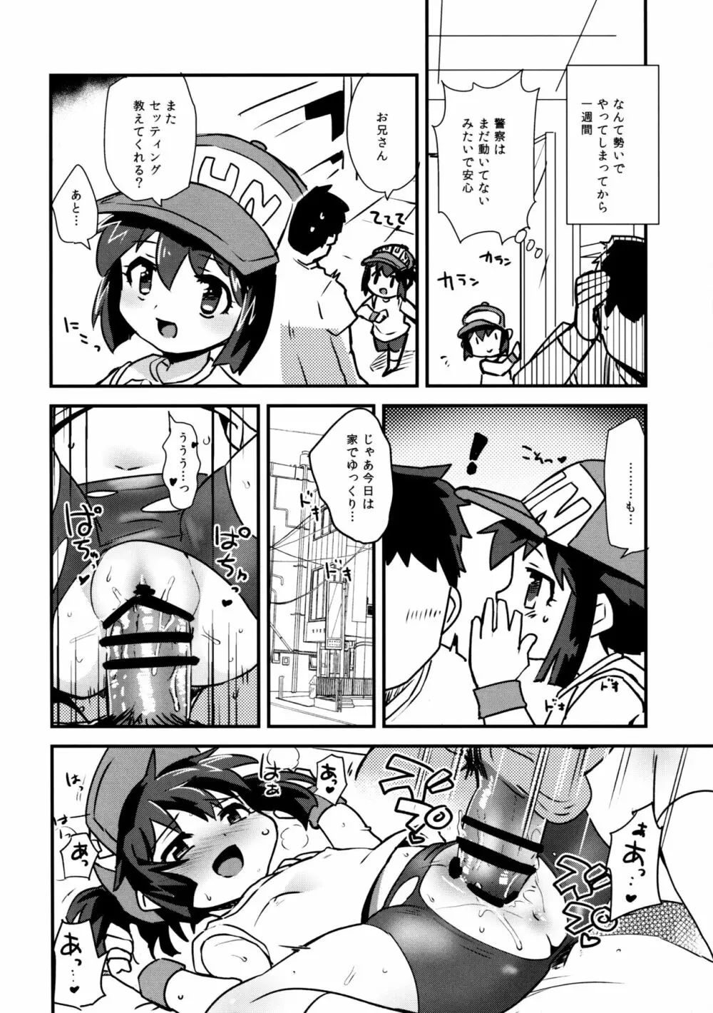 みんなにないしょのせってぃんぐ! Page.14