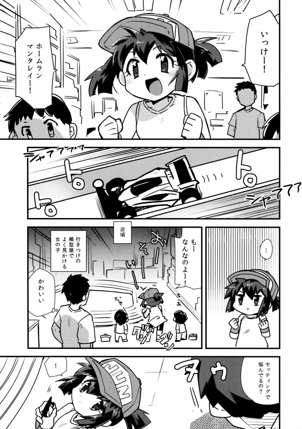 みんなにないしょのせってぃんぐ! Page.3