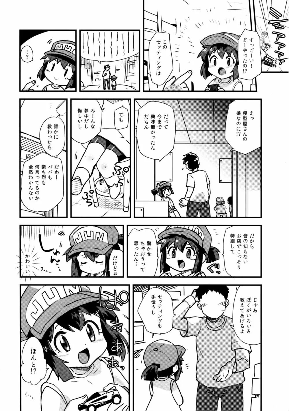 みんなにないしょのせってぃんぐ! Page.4