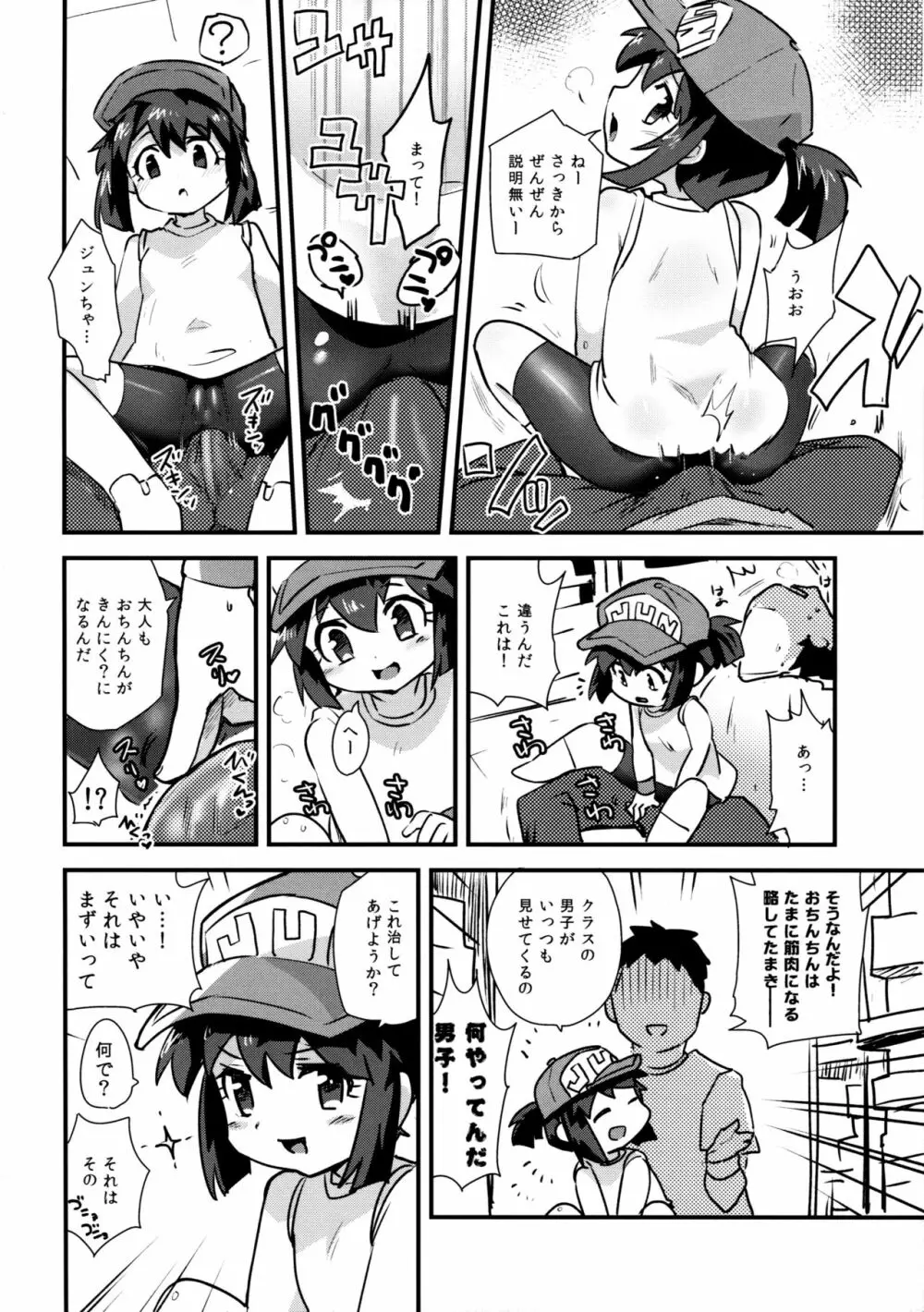 みんなにないしょのせってぃんぐ! Page.6