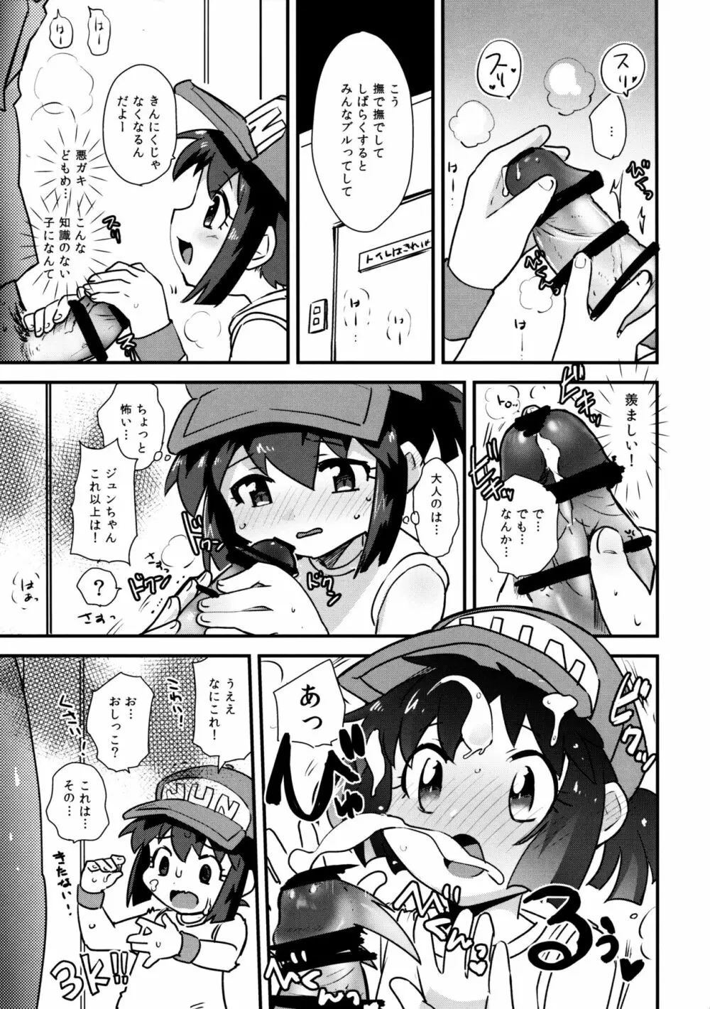 みんなにないしょのせってぃんぐ! Page.7