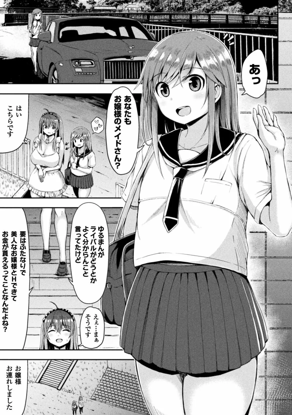 かわいいあの娘はふたなり系肉食女子 最終話 Page.3