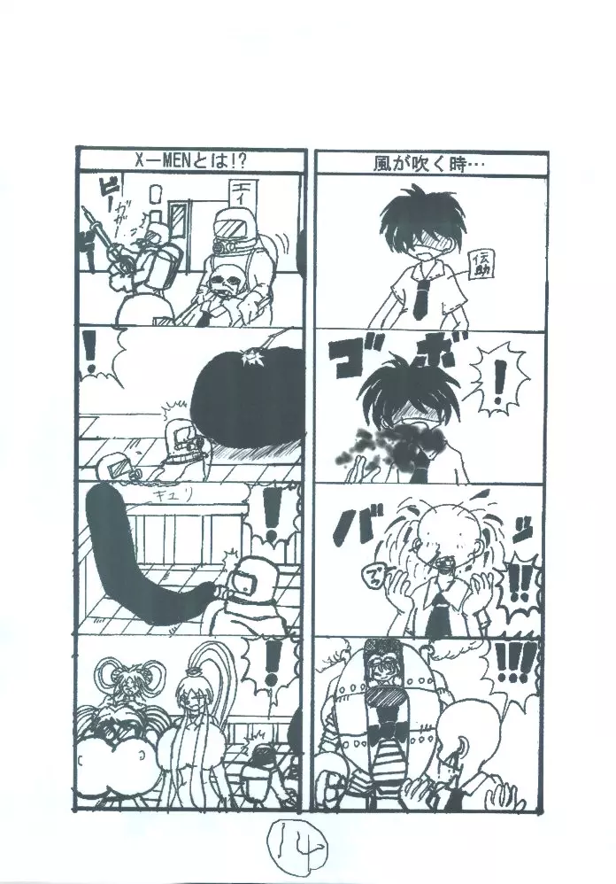 裏エイケンZERO Page.13