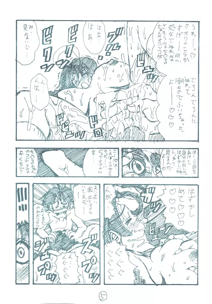 裏エイケンZERO Page.4