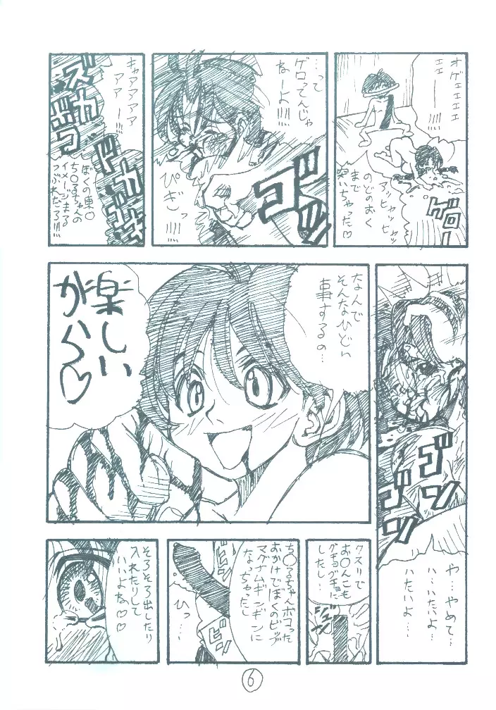 裏エイケンZERO Page.5