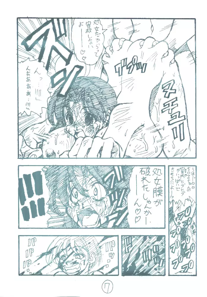 裏エイケンZERO Page.6
