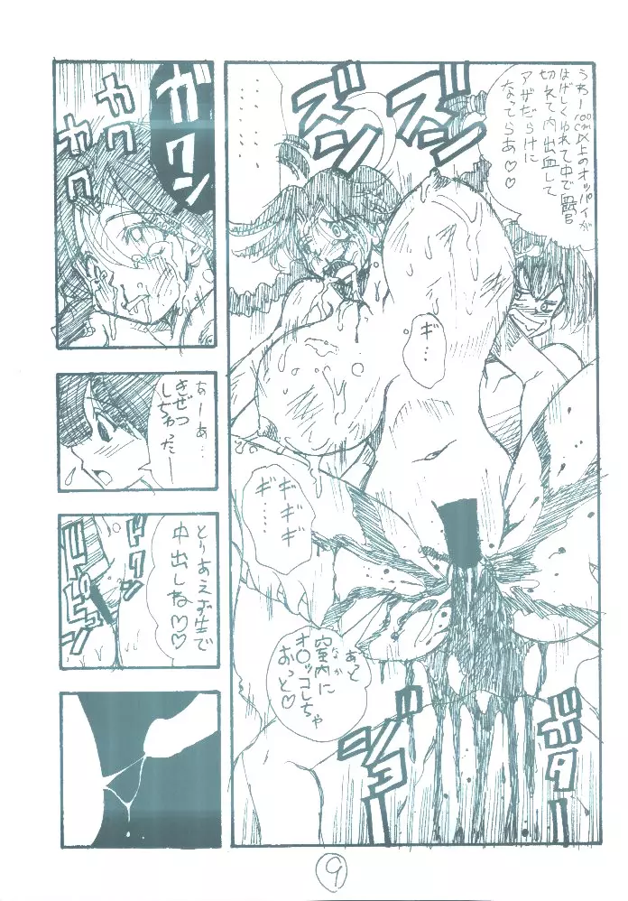 裏エイケンZERO Page.8