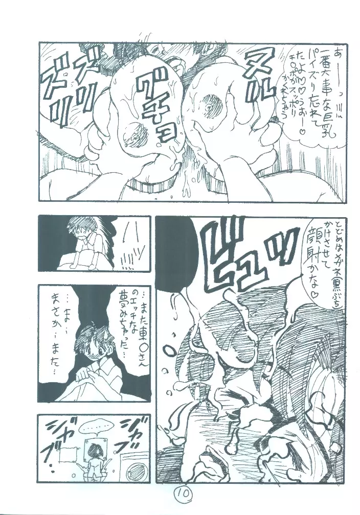 裏エイケンZERO Page.9