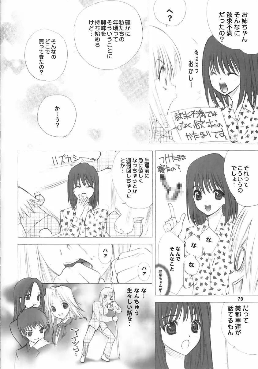 (C63) [うげ漫 (うげっぱ)] -ege- (プリティフェイス) Page.10