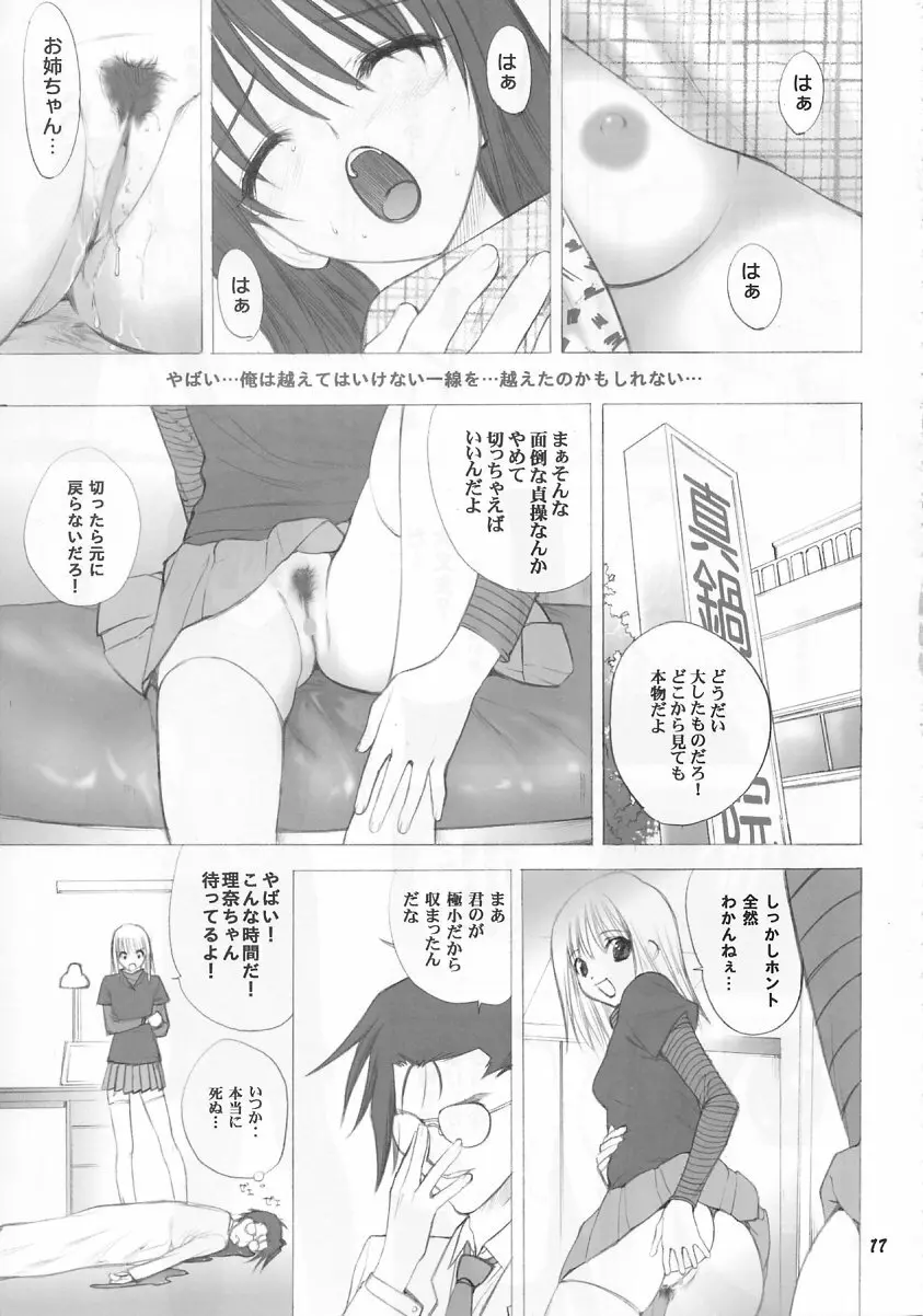 (C63) [うげ漫 (うげっぱ)] -ege- (プリティフェイス) Page.17